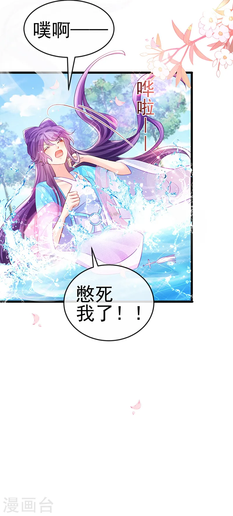 第76话 撩人点火后，反压回报 第5页