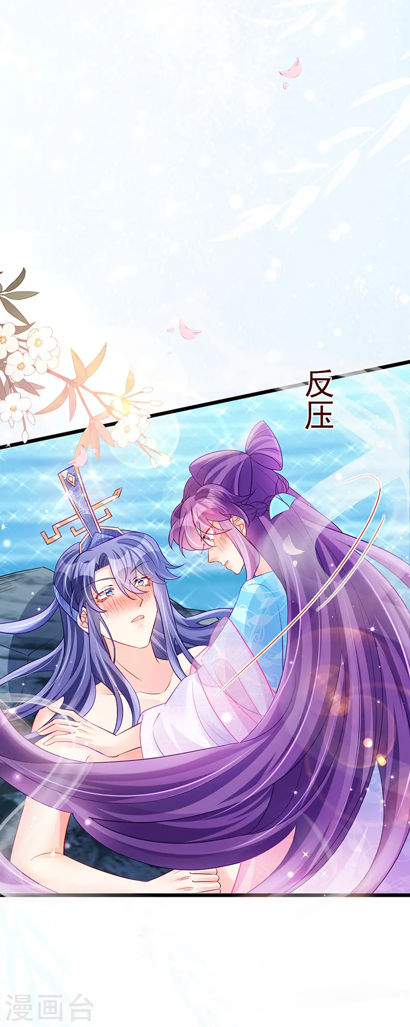 第76话 撩人点火后，反压回报 第7页
