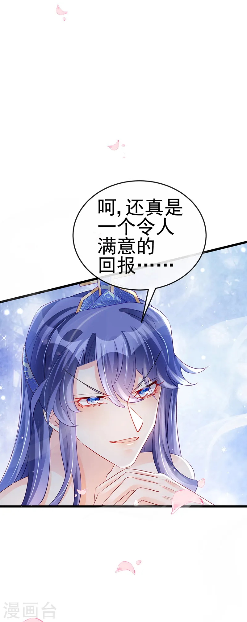 第76话 撩人点火后，反压回报 第12页