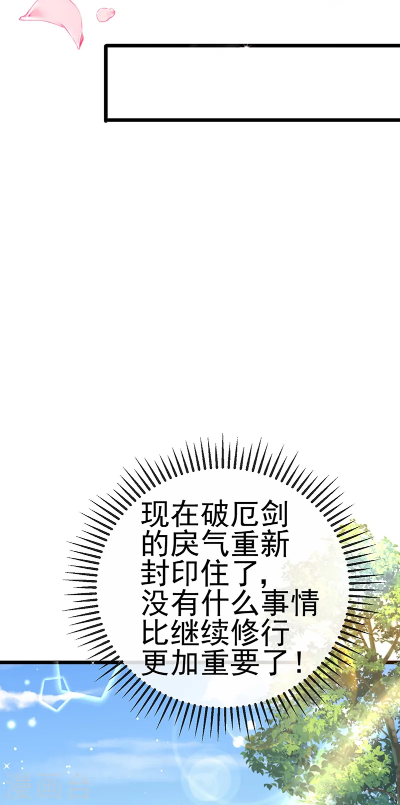 第76话 撩人点火后，反压回报 第13页