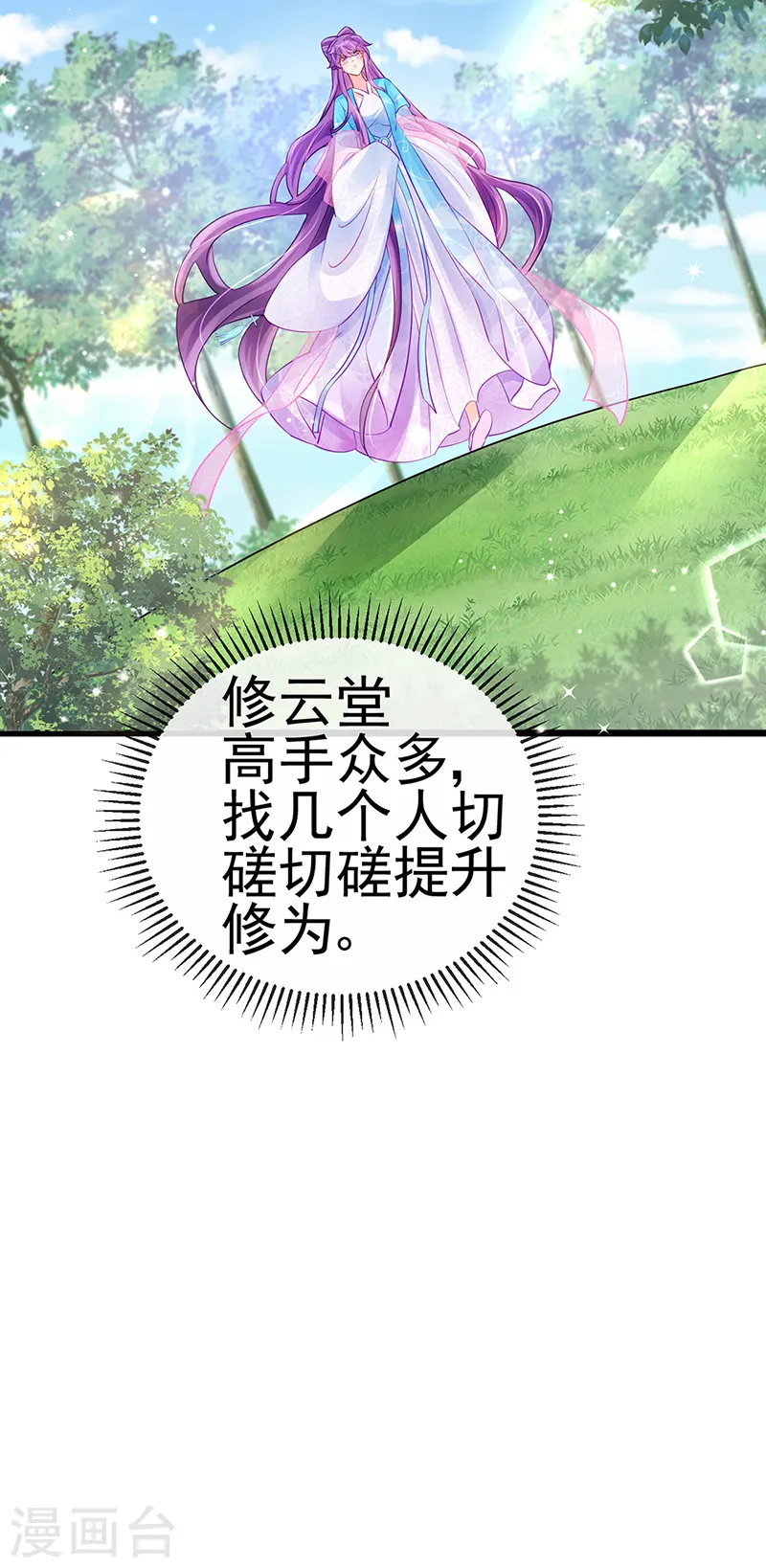 第76话 撩人点火后，反压回报 第14页