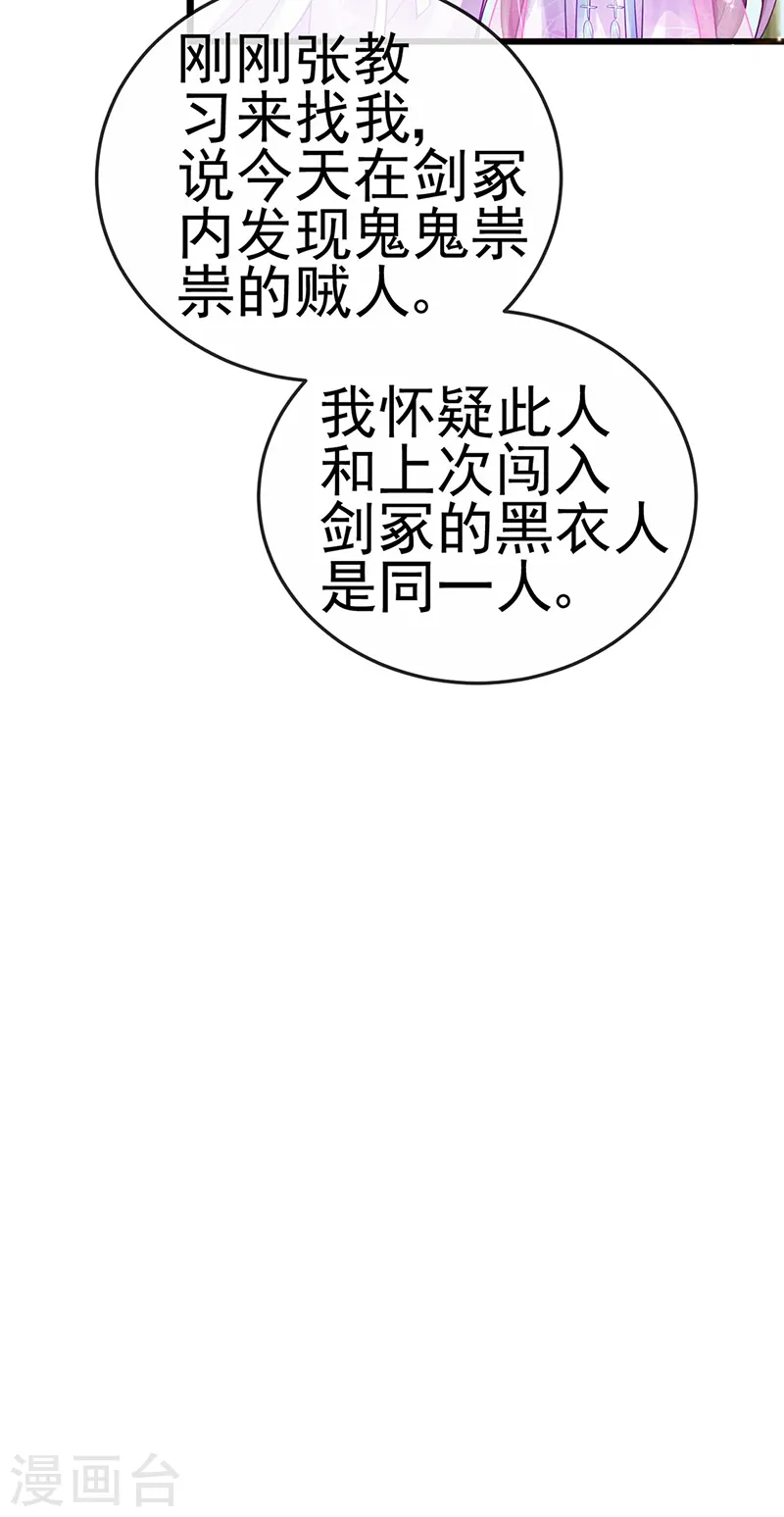 第76话 撩人点火后，反压回报 第17页