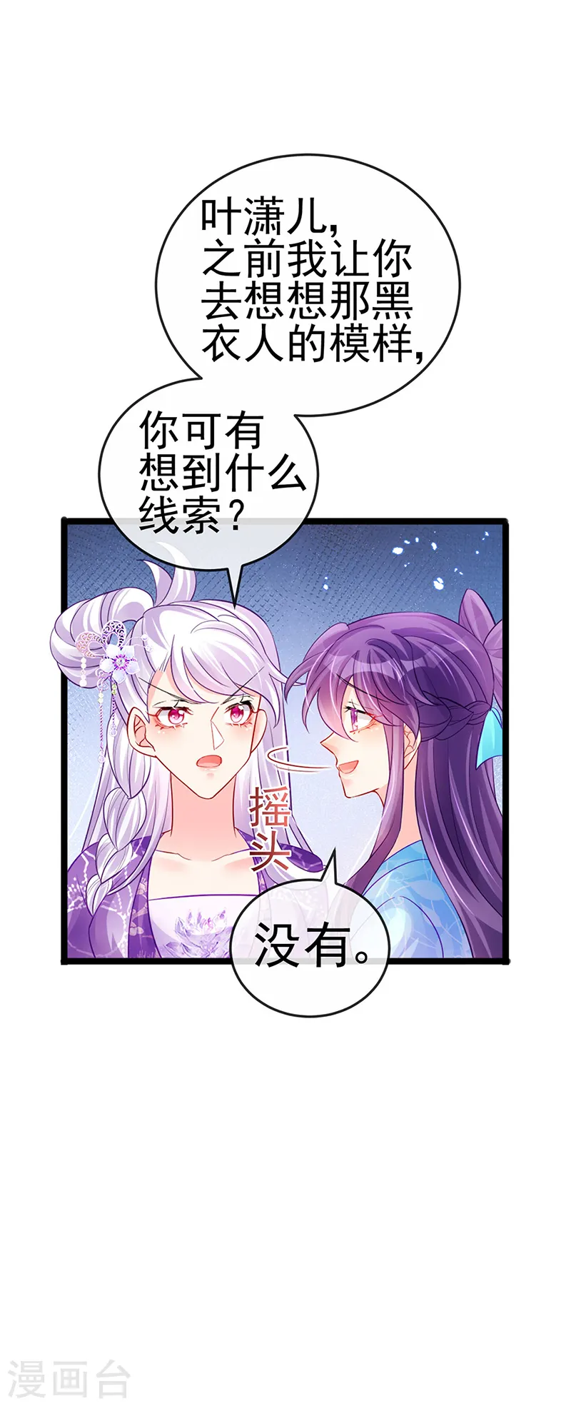 第76话 撩人点火后，反压回报 第18页