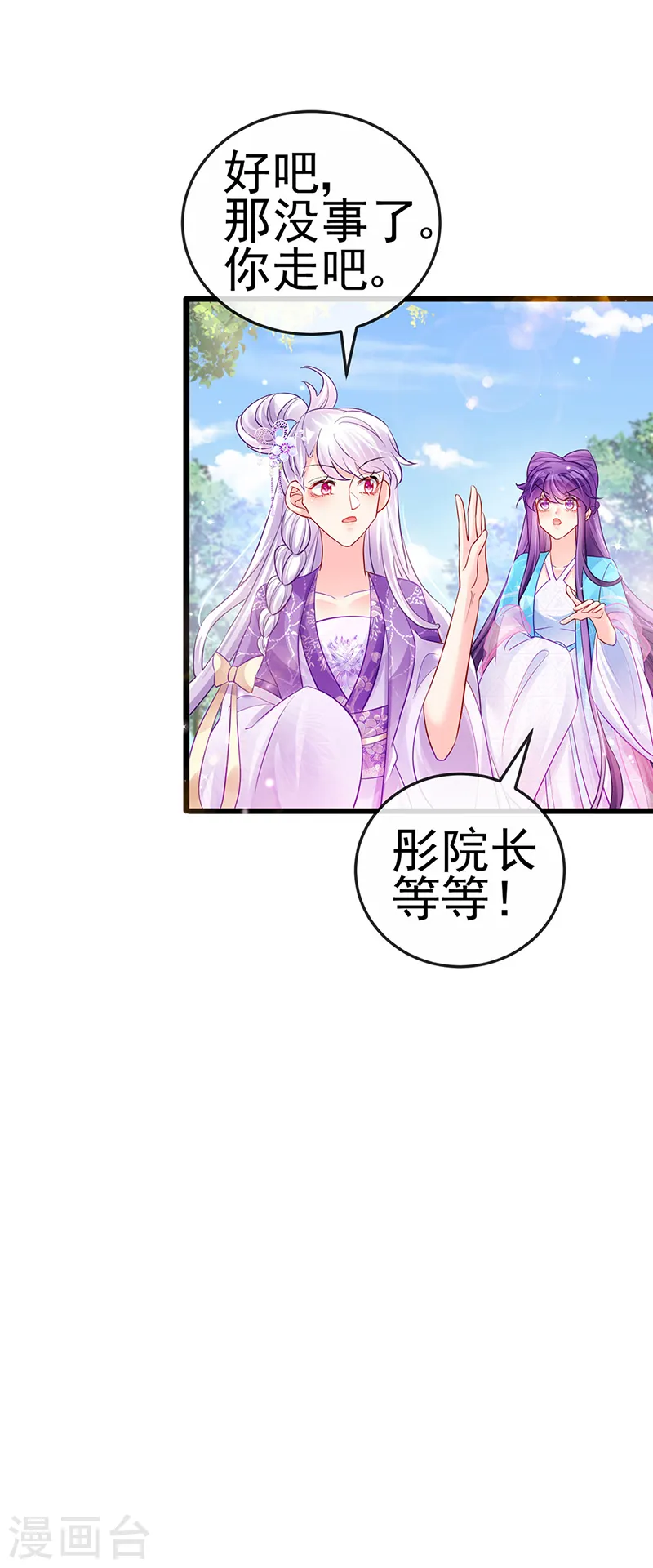 第76话 撩人点火后，反压回报 第19页
