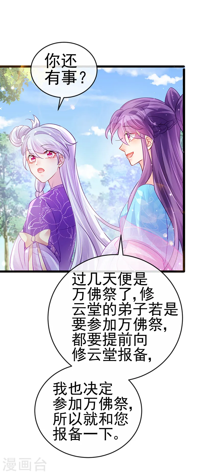 第76话 撩人点火后，反压回报 第20页