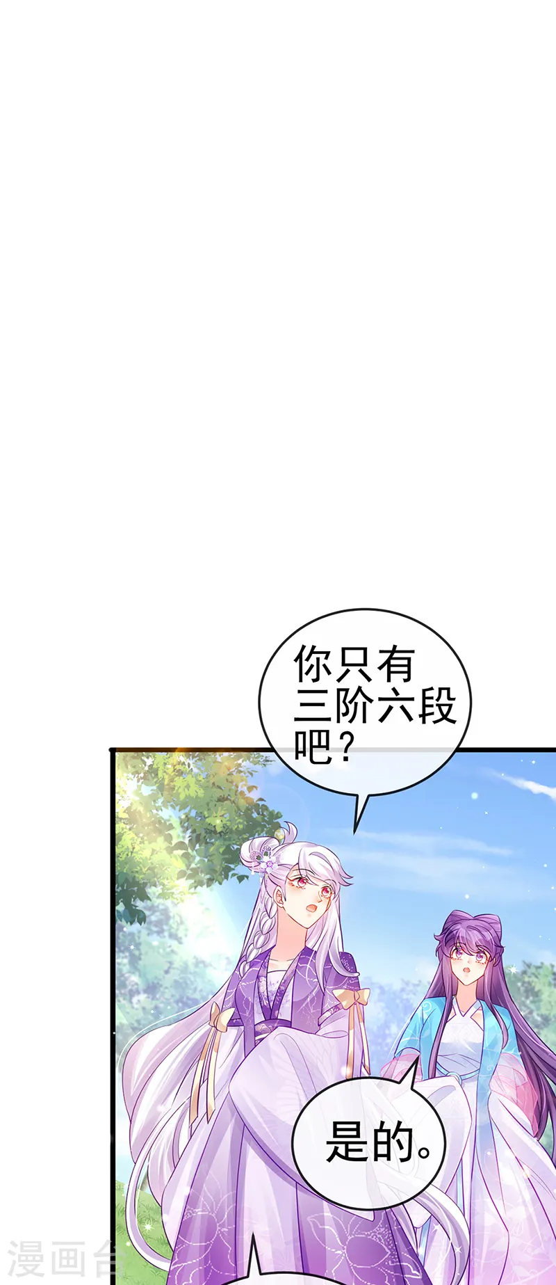 第76话 撩人点火后，反压回报 第21页