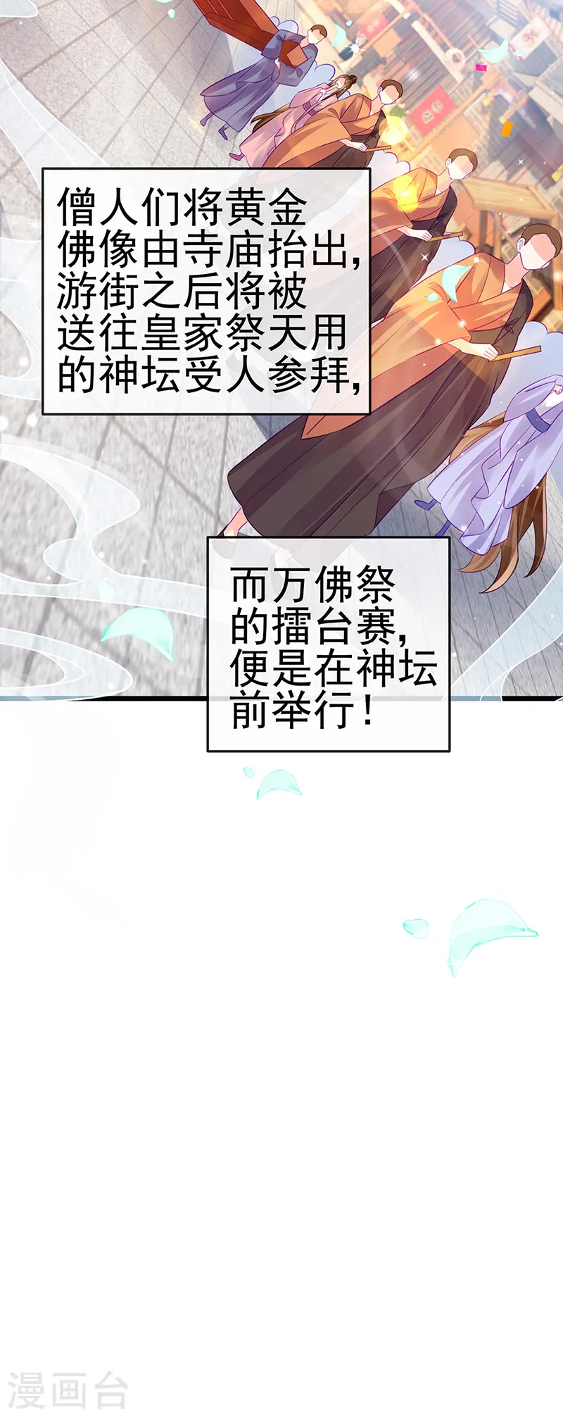第76话 撩人点火后，反压回报 第24页