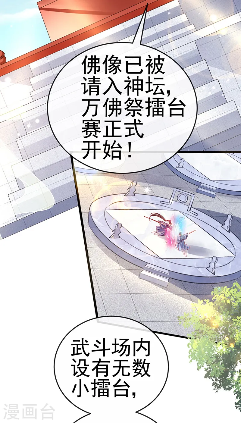 第76话 撩人点火后，反压回报 第32页