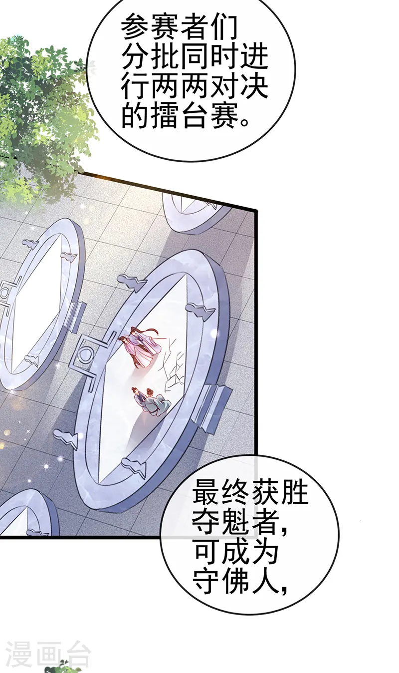 第76话 撩人点火后，反压回报 第33页