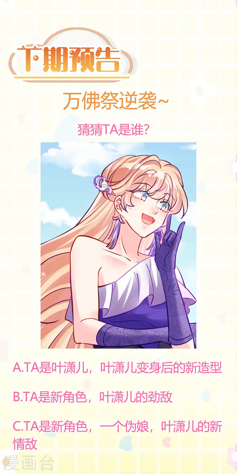 第76话 撩人点火后，反压回报 第40页