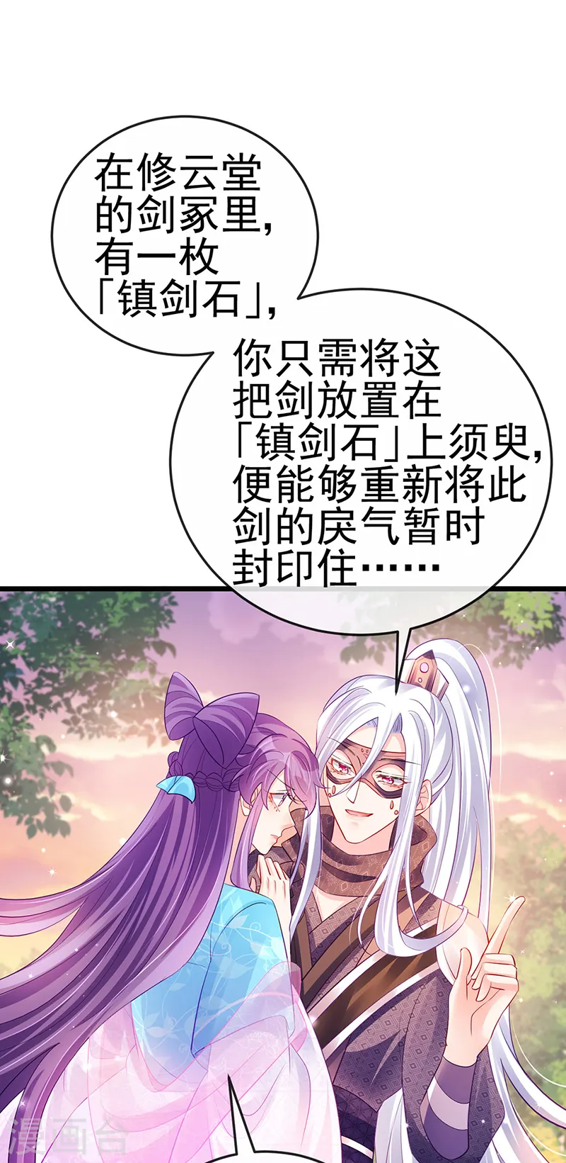 第75话 抓住他硬硬的东西 第3页