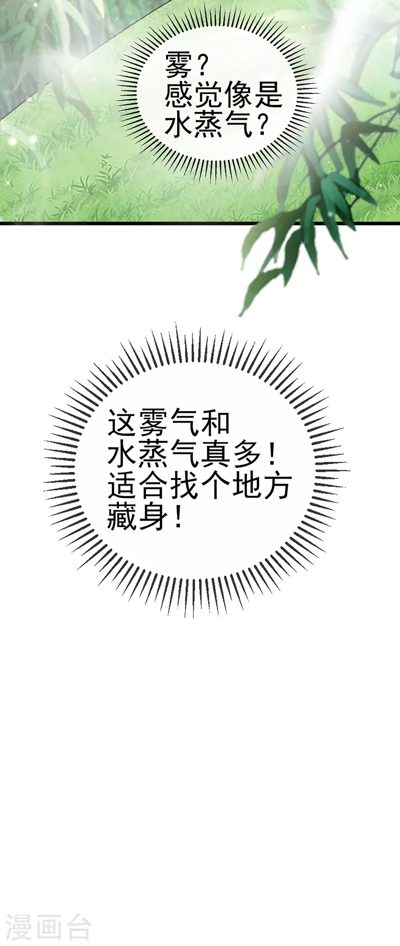 第75话 抓住他硬硬的东西 第19页