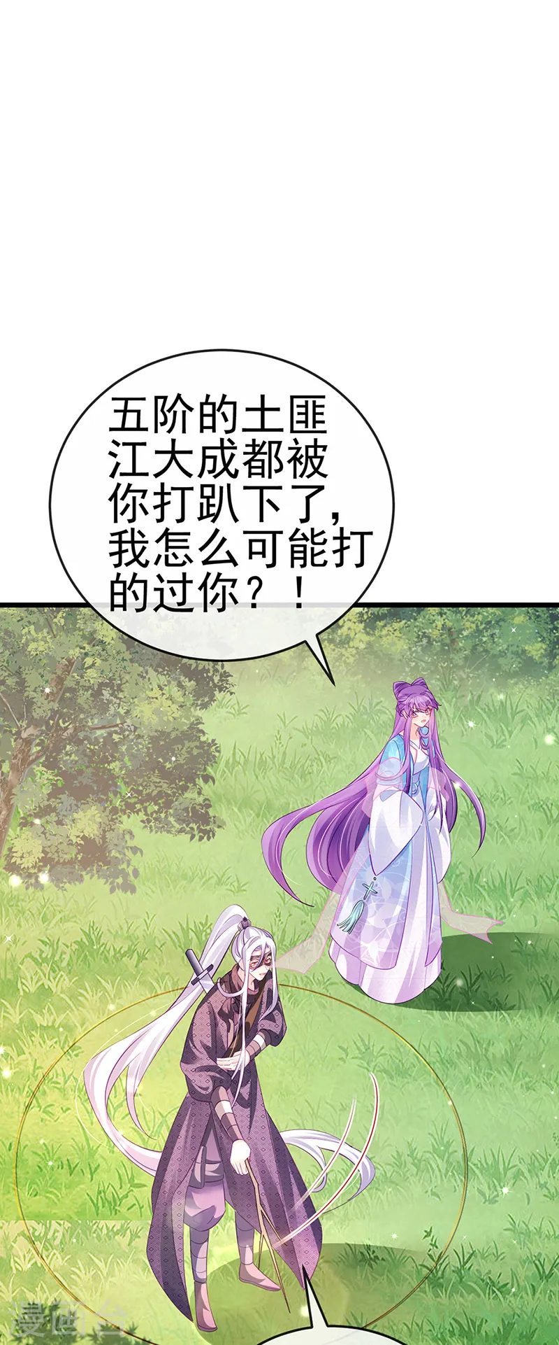 第74话 半个吻.黑化暴走叶潇儿 第3页