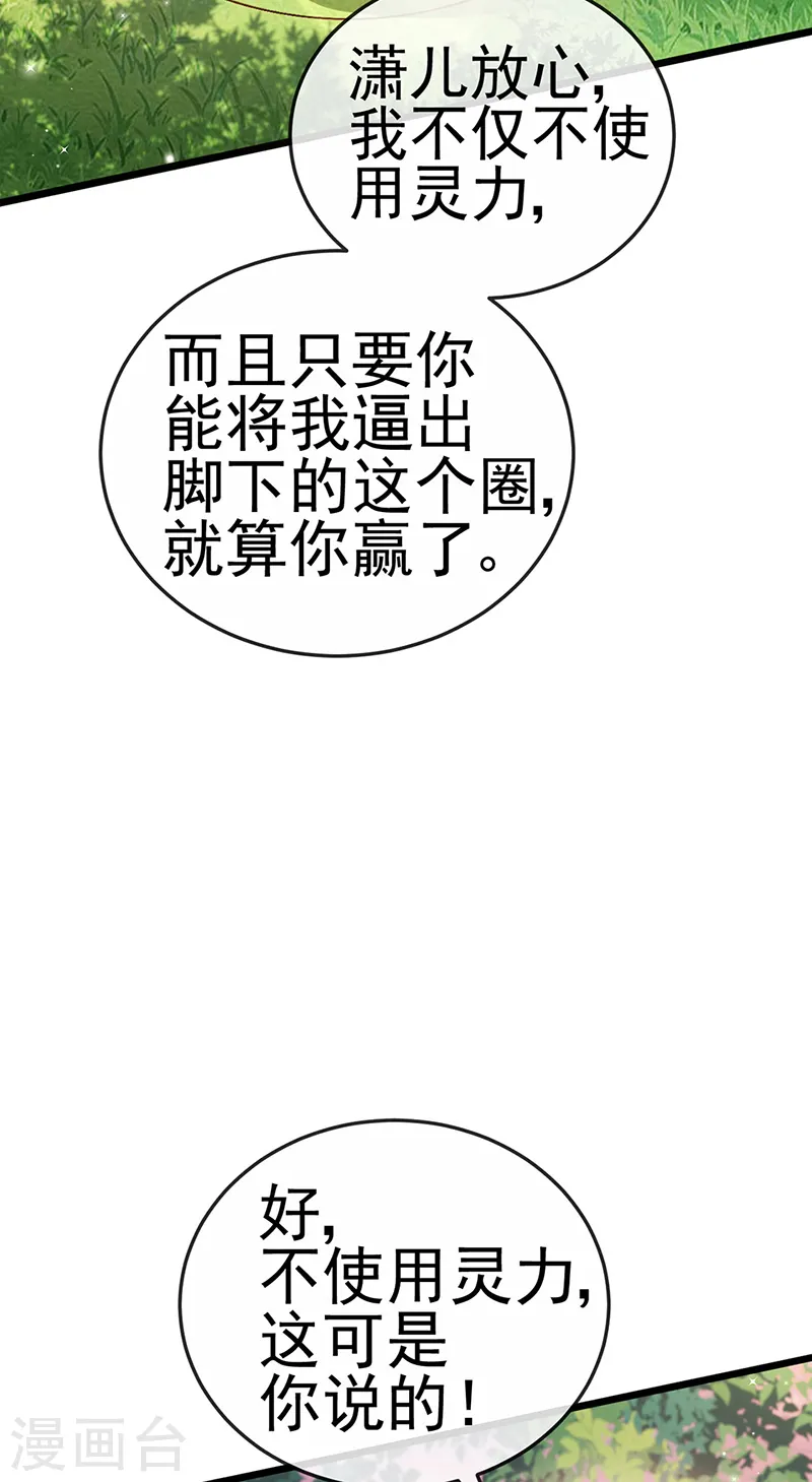 第74话 半个吻.黑化暴走叶潇儿 第4页