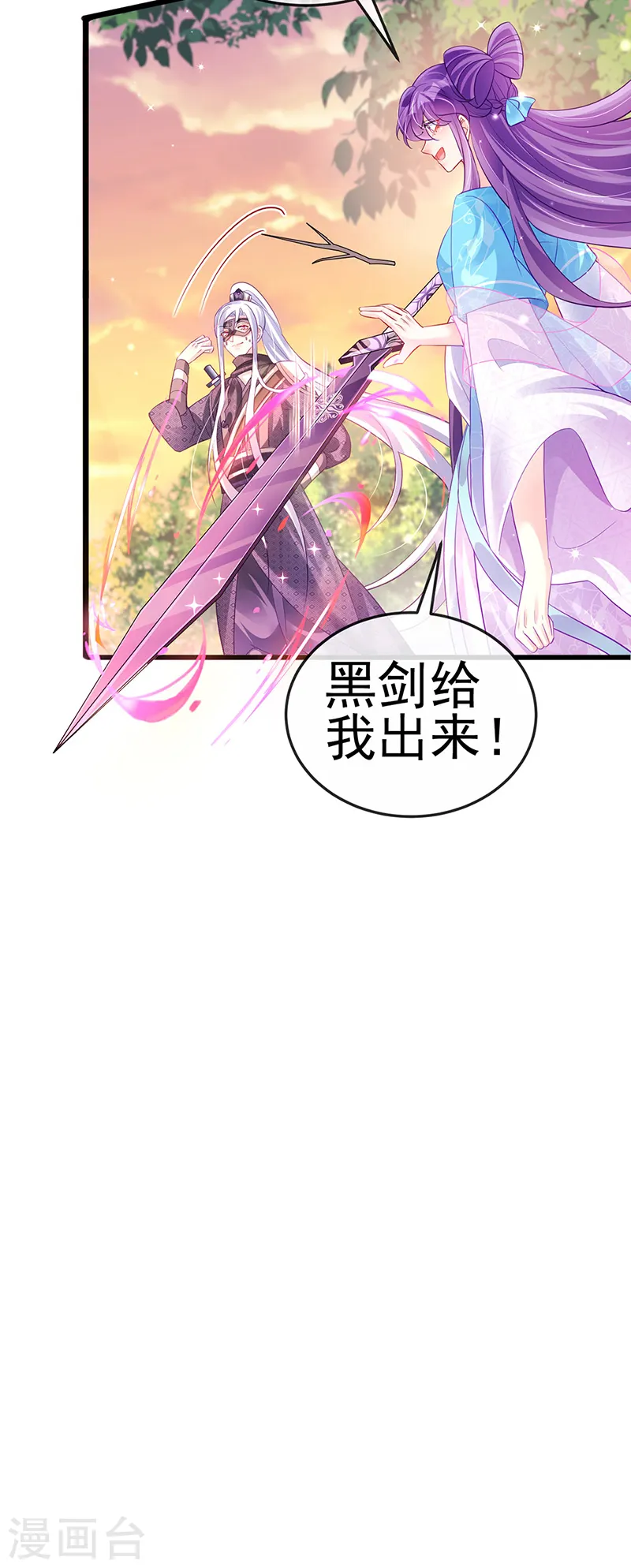 第74话 半个吻.黑化暴走叶潇儿 第5页