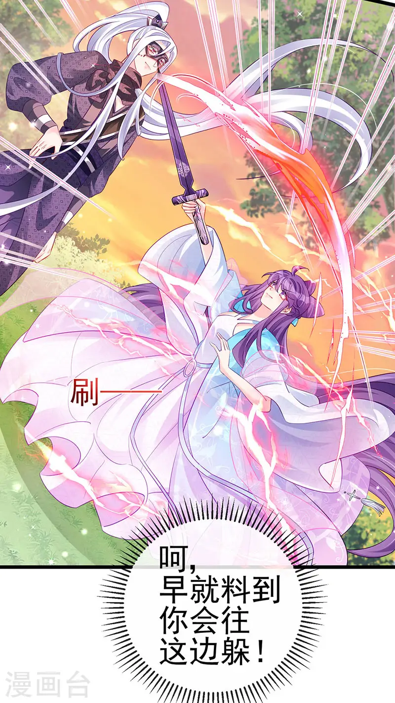 第74话 半个吻.黑化暴走叶潇儿 第8页