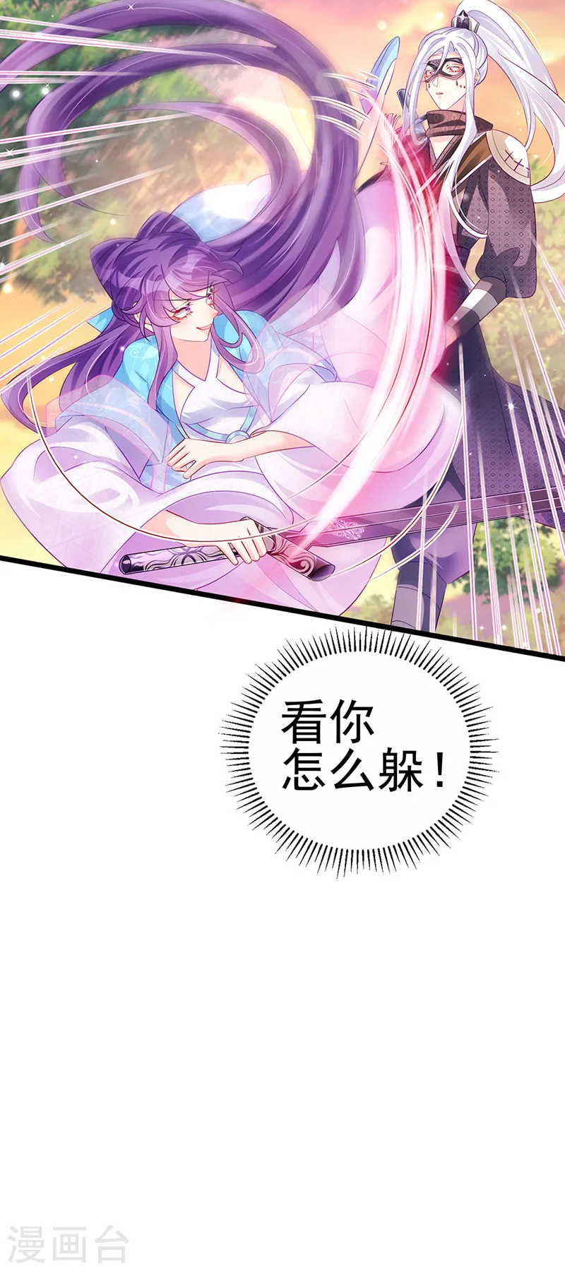 第74话 半个吻.黑化暴走叶潇儿 第10页