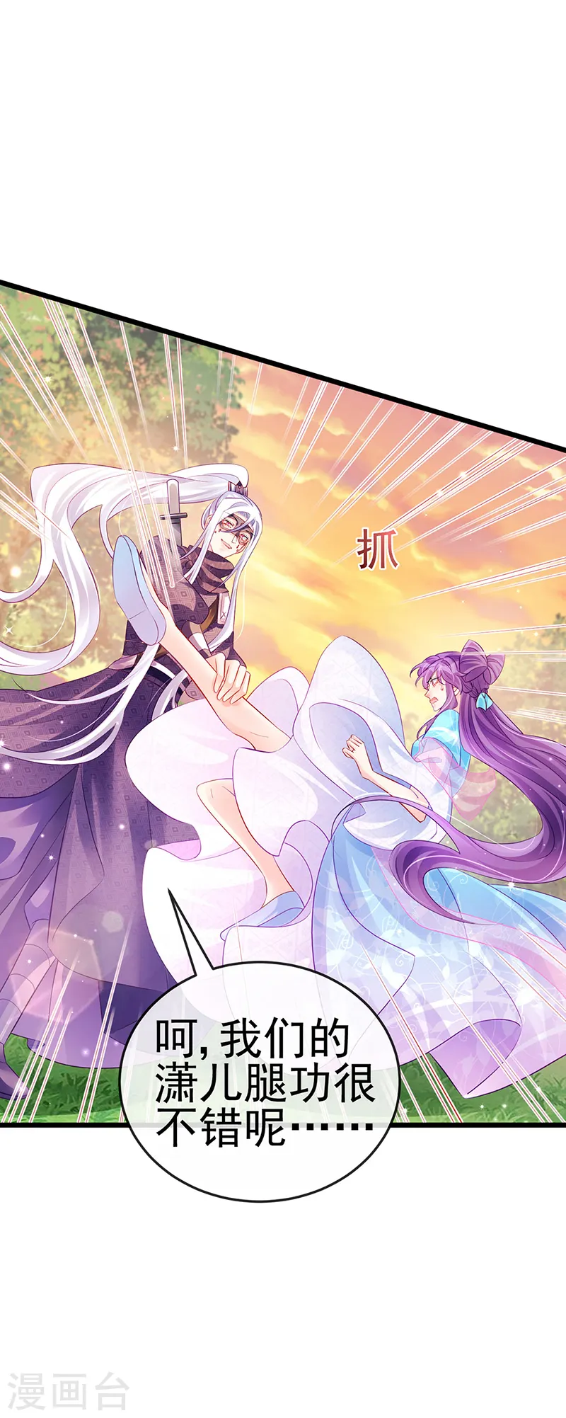 第74话 半个吻.黑化暴走叶潇儿 第11页