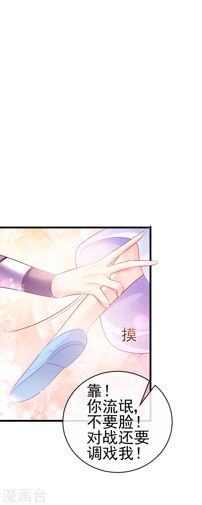 第74话 半个吻.黑化暴走叶潇儿 第12页