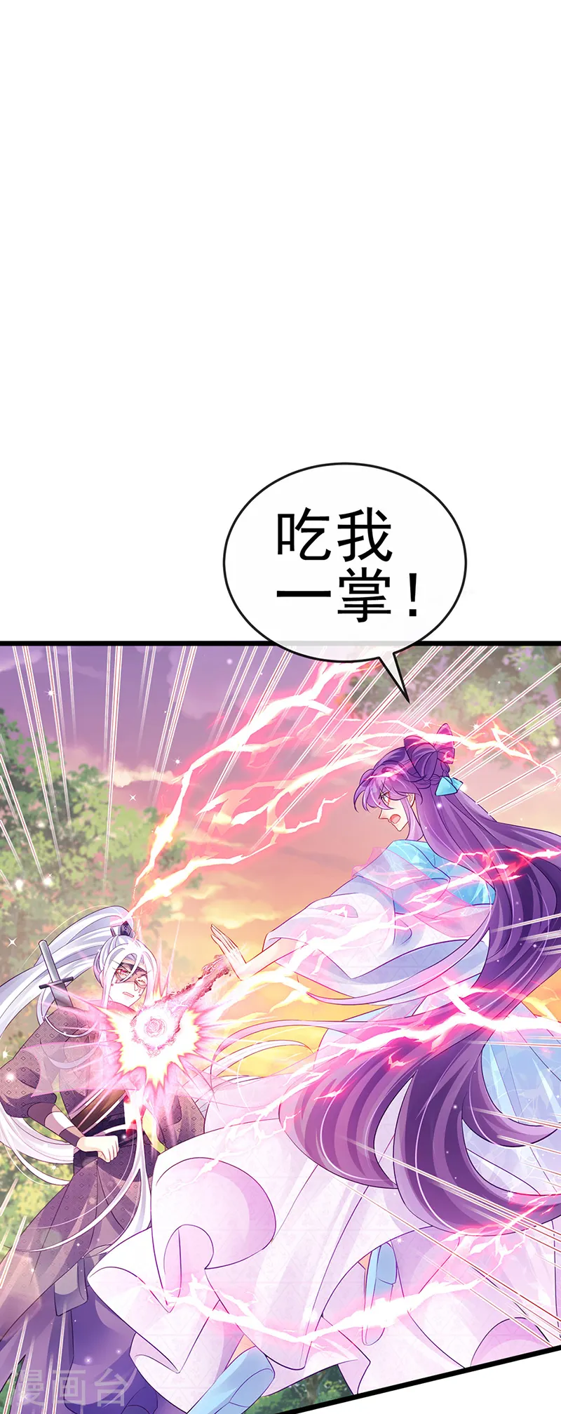 第74话 半个吻.黑化暴走叶潇儿 第13页
