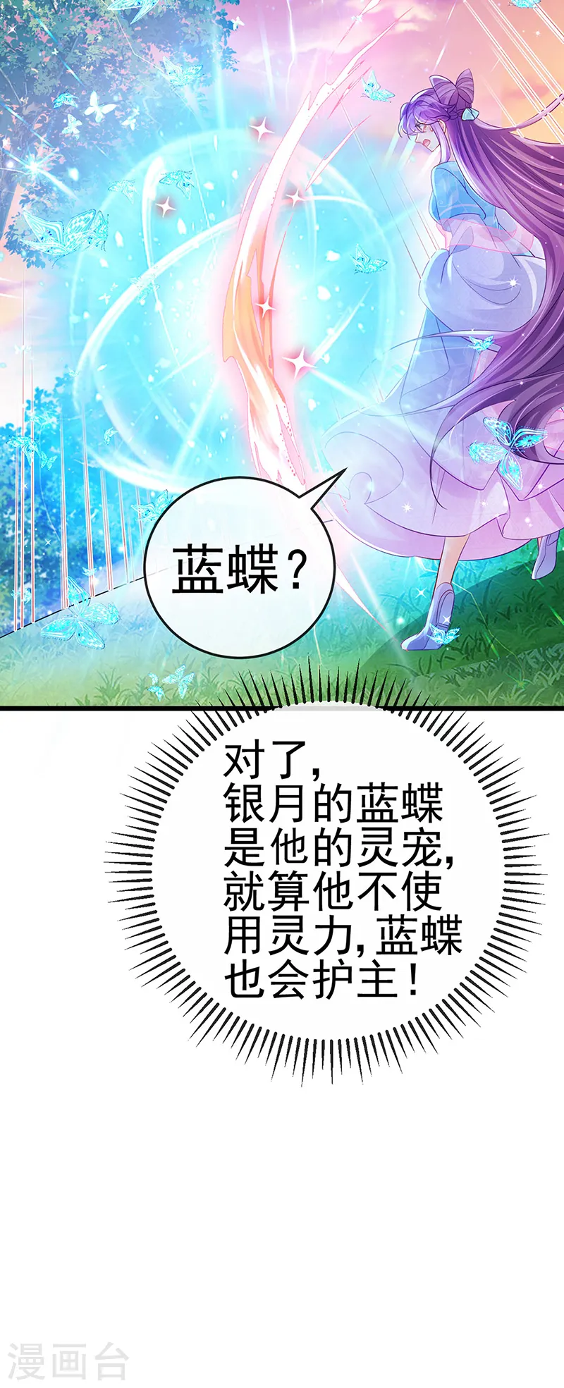 第74话 半个吻.黑化暴走叶潇儿 第17页