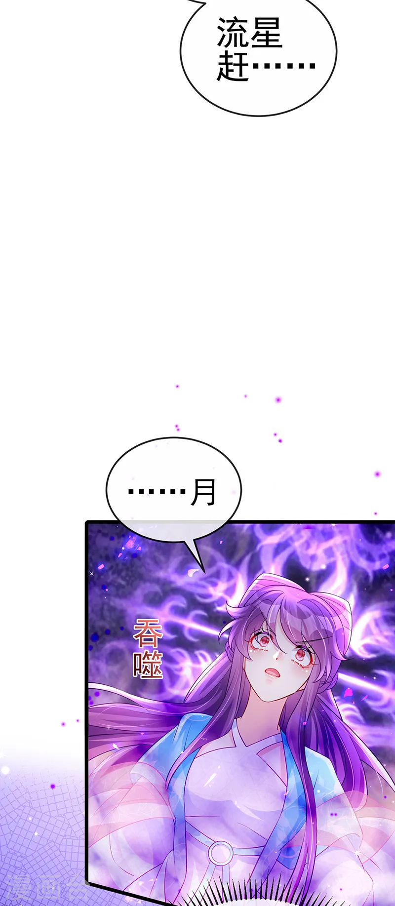 第74话 半个吻.黑化暴走叶潇儿 第20页