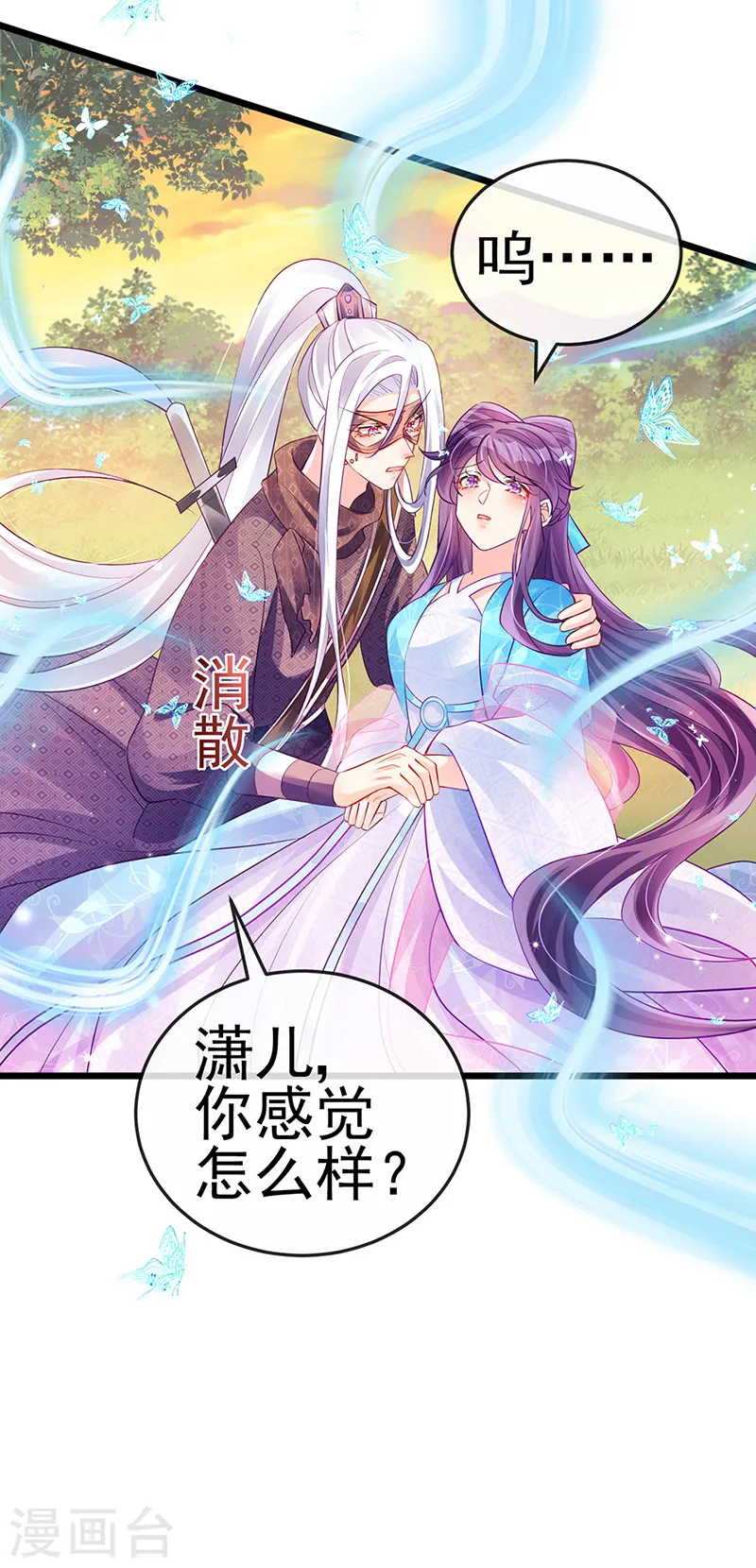第74话 半个吻.黑化暴走叶潇儿 第32页