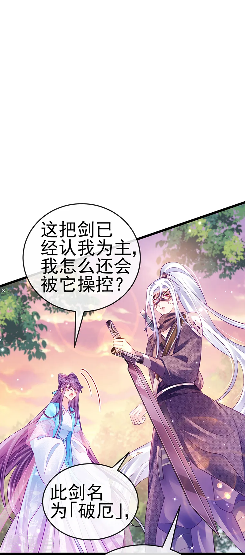 第74话 半个吻.黑化暴走叶潇儿 第34页