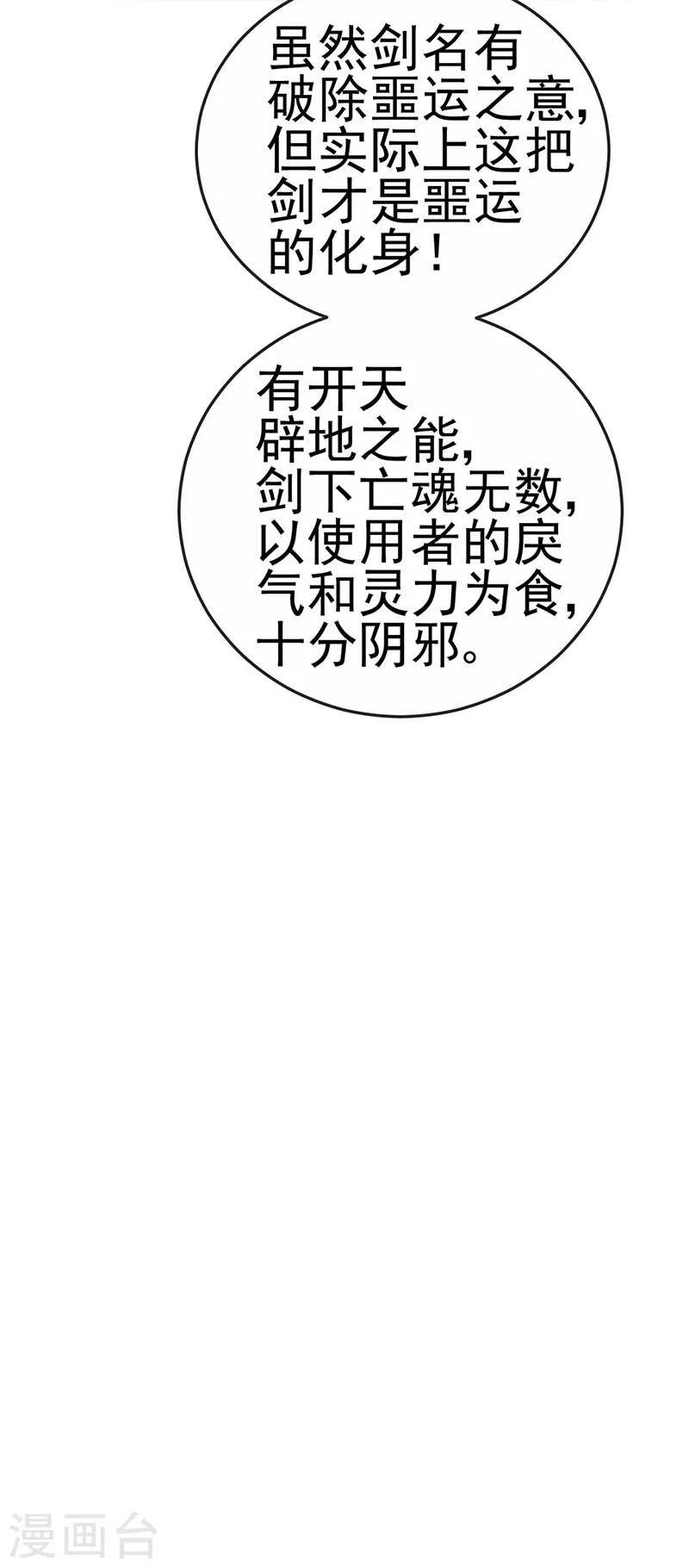 第74话 半个吻.黑化暴走叶潇儿 第35页