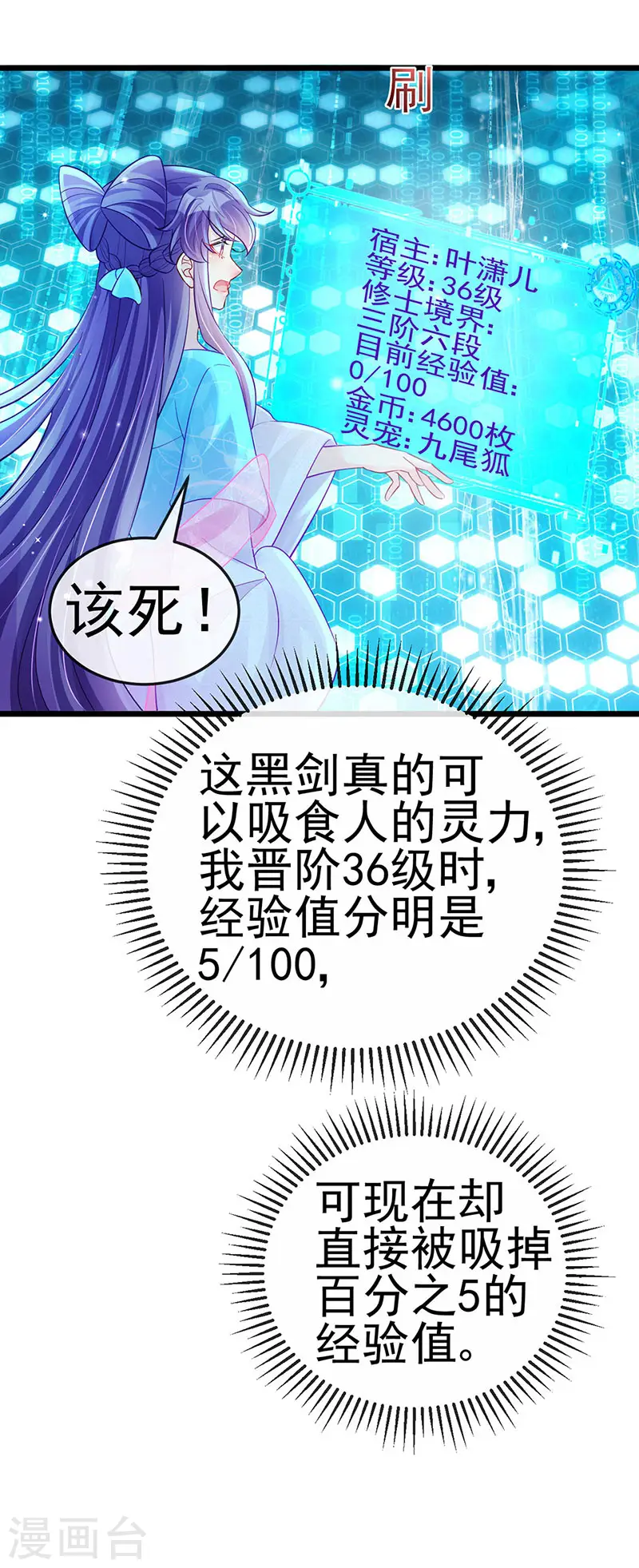 第74话 半个吻.黑化暴走叶潇儿 第36页