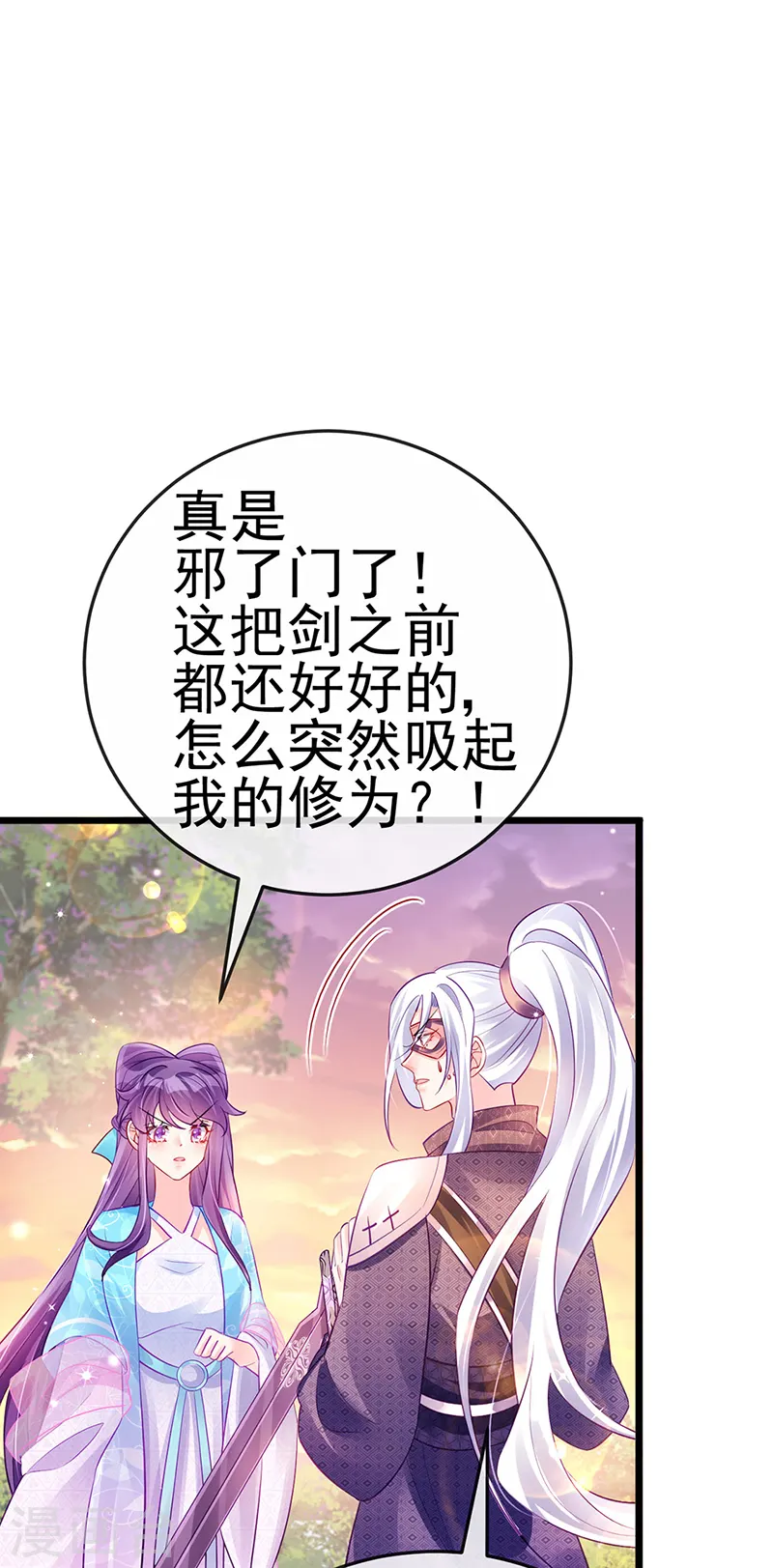第74话 半个吻.黑化暴走叶潇儿 第37页
