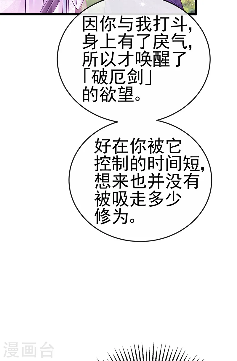 第74话 半个吻.黑化暴走叶潇儿 第38页