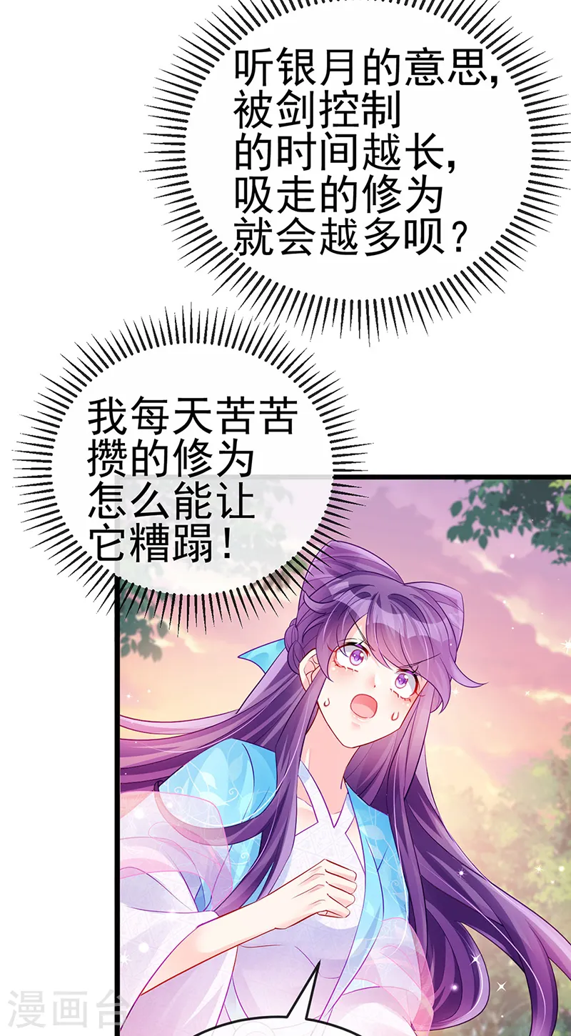 第74话 半个吻.黑化暴走叶潇儿 第39页
