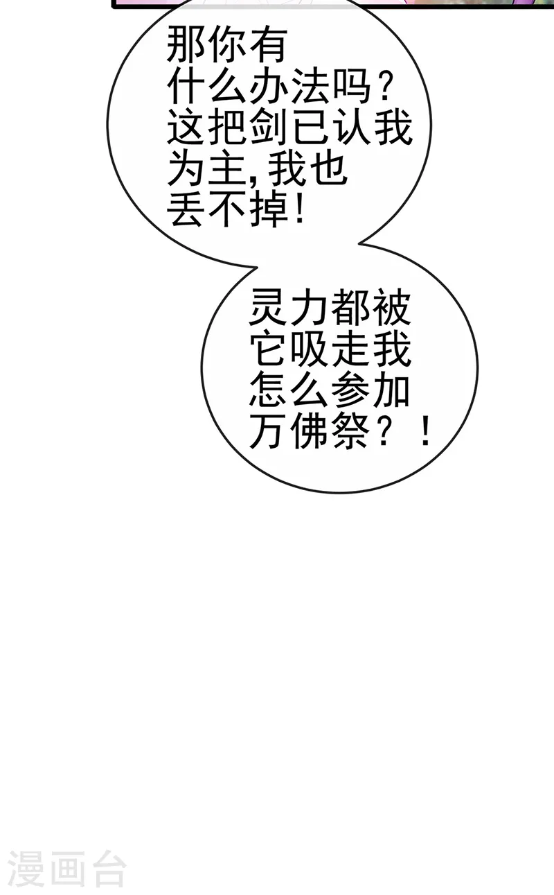 第74话 半个吻.黑化暴走叶潇儿 第40页