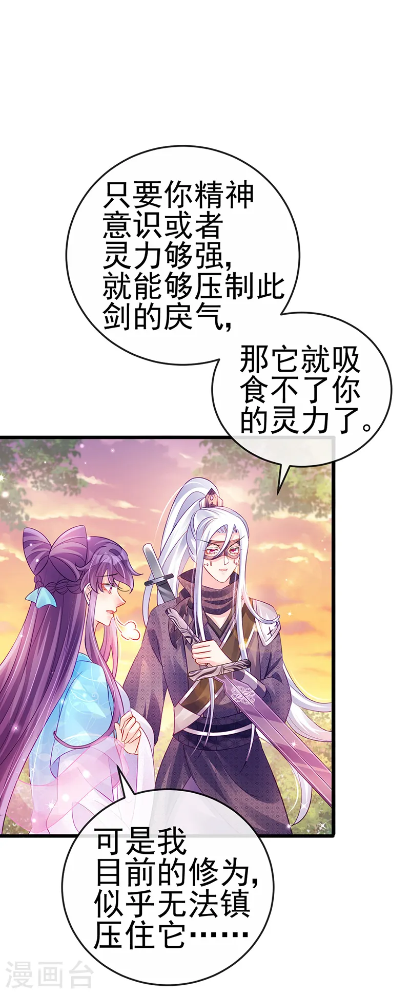 第74话 半个吻.黑化暴走叶潇儿 第41页