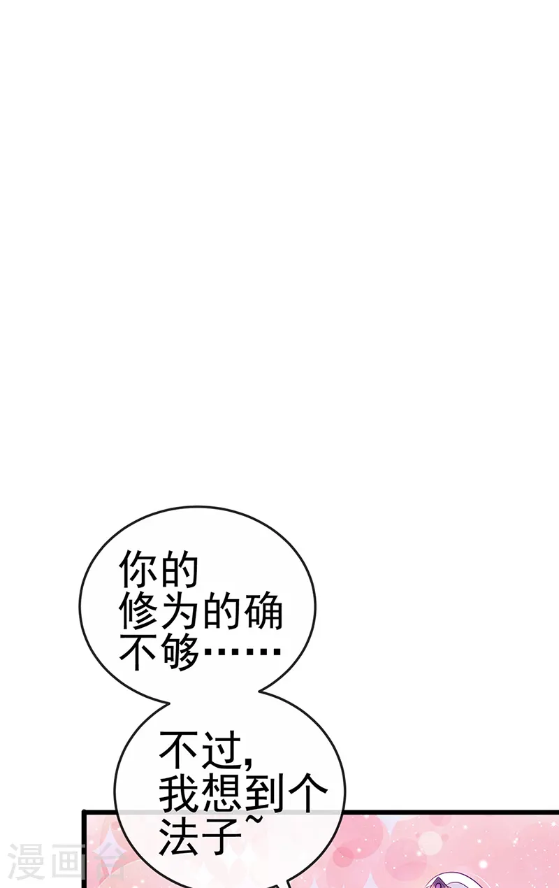 第74话 半个吻.黑化暴走叶潇儿 第42页