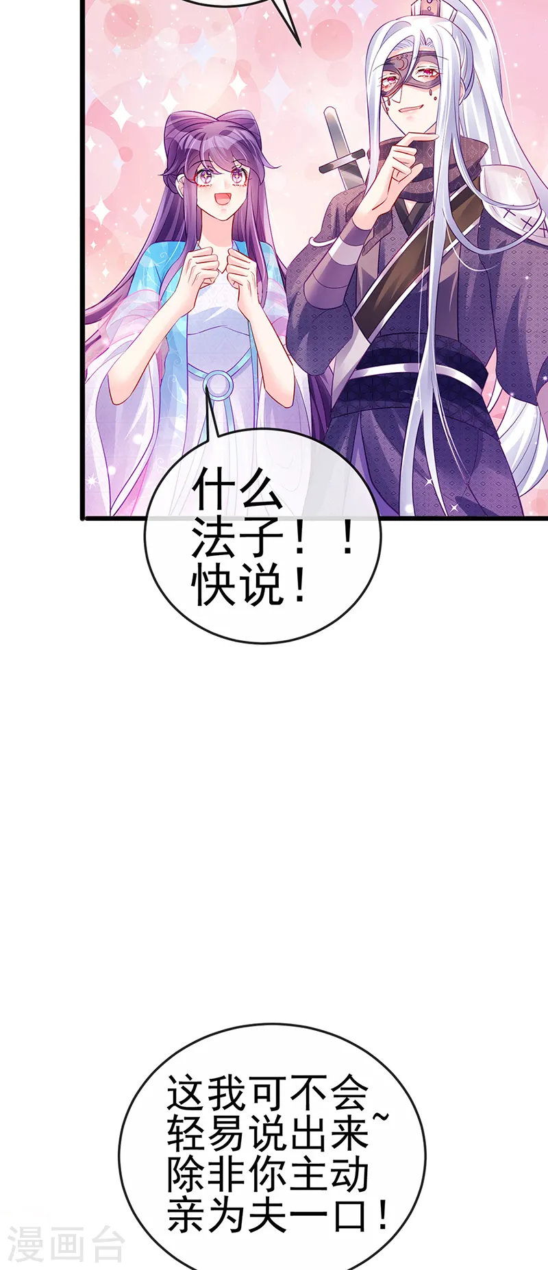 第74话 半个吻.黑化暴走叶潇儿 第43页