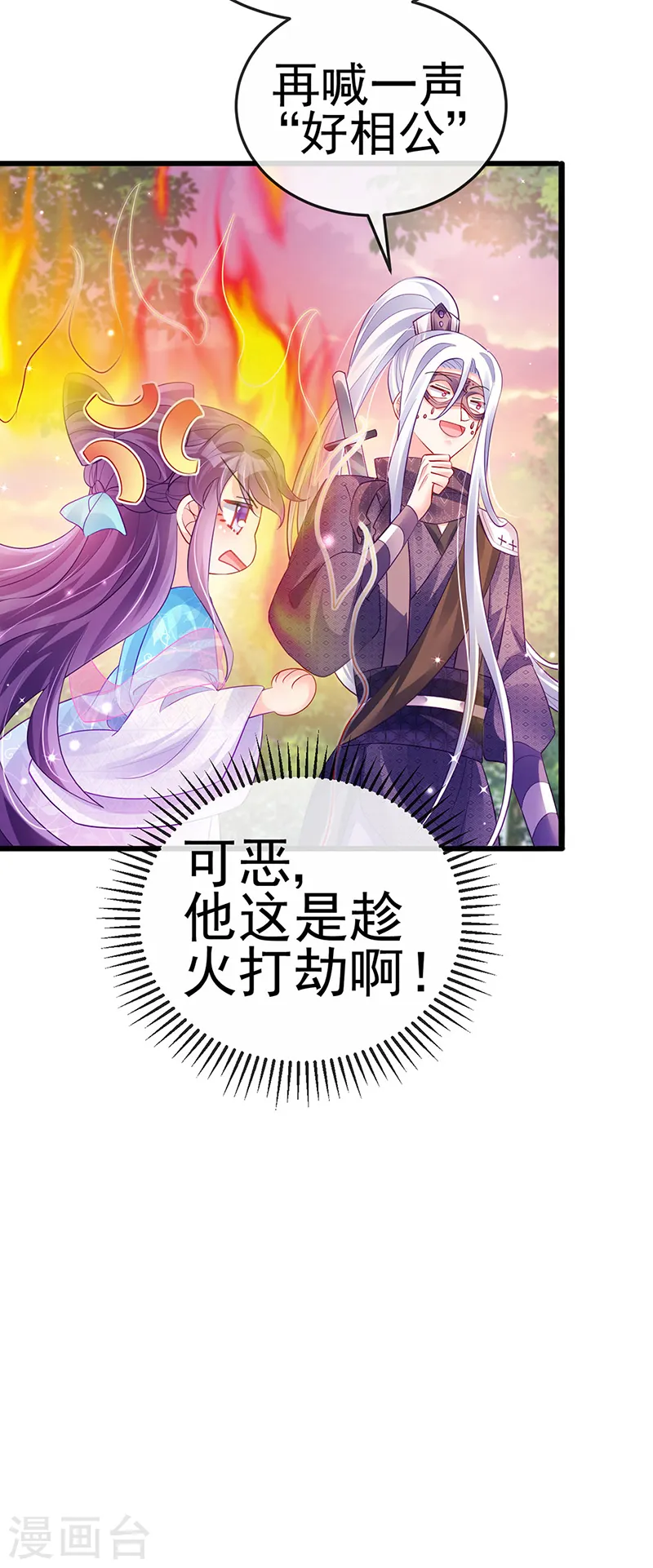 第74话 半个吻.黑化暴走叶潇儿 第44页