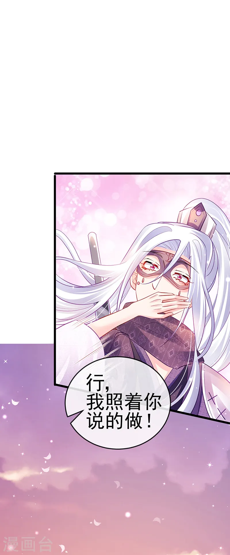 第74话 半个吻.黑化暴走叶潇儿 第45页
