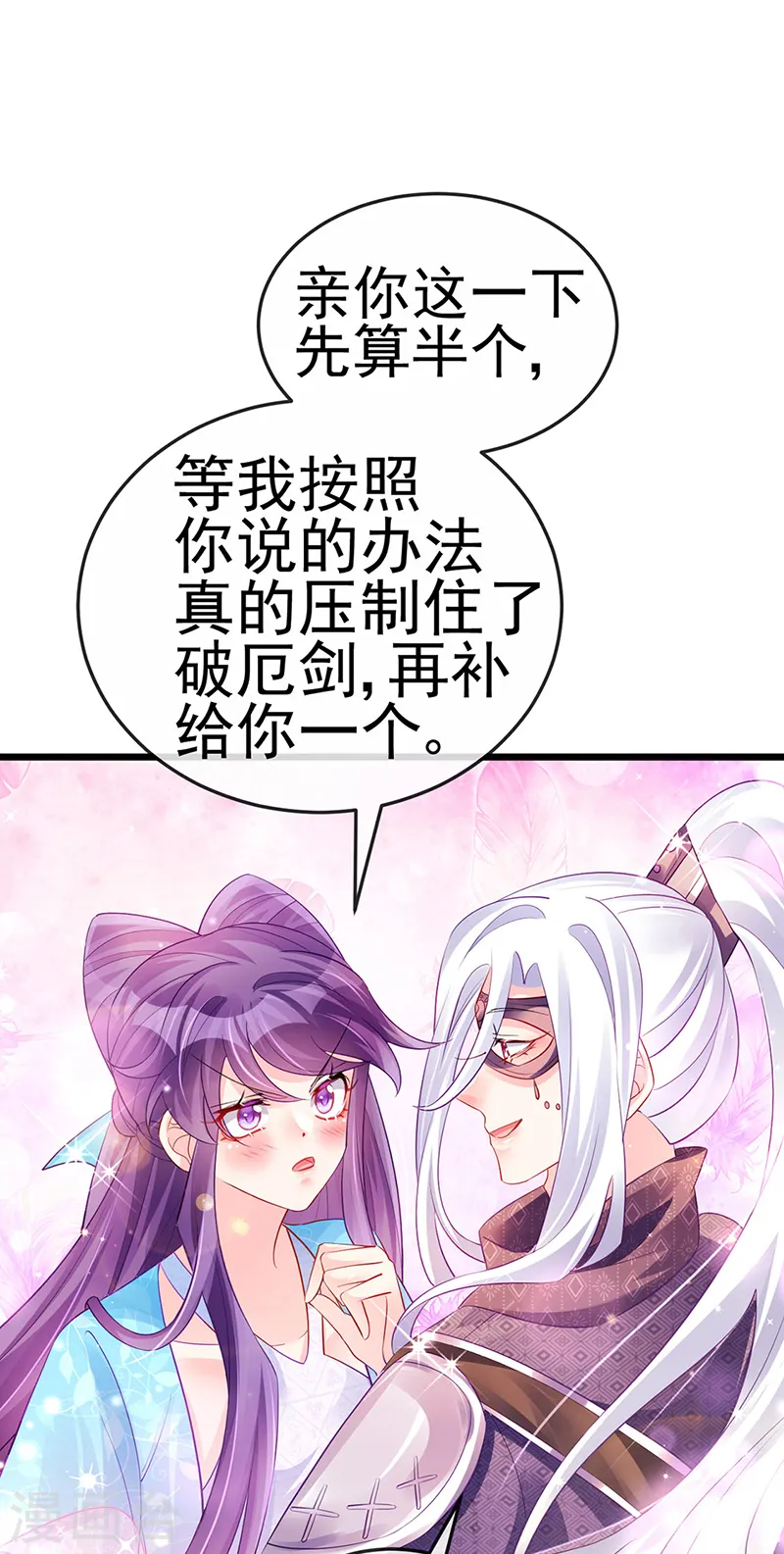 第74话 半个吻.黑化暴走叶潇儿 第48页