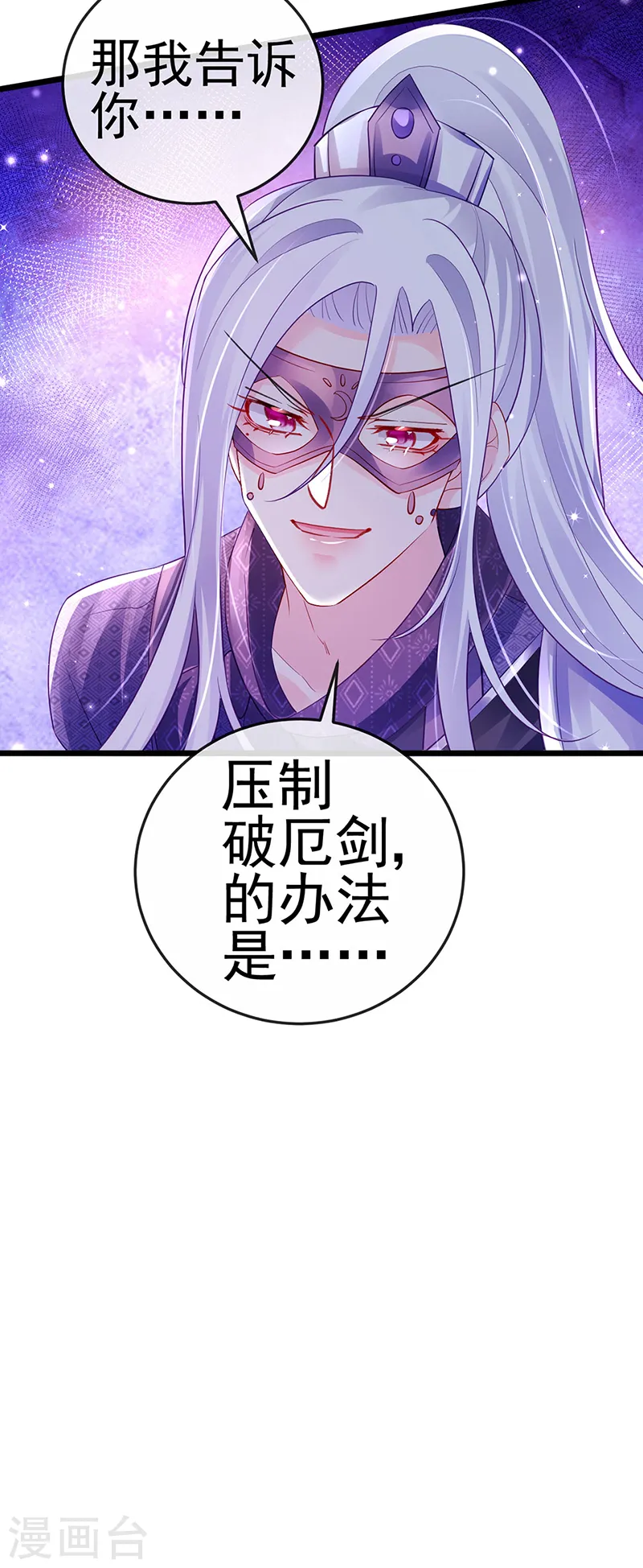 第74话 半个吻.黑化暴走叶潇儿 第50页