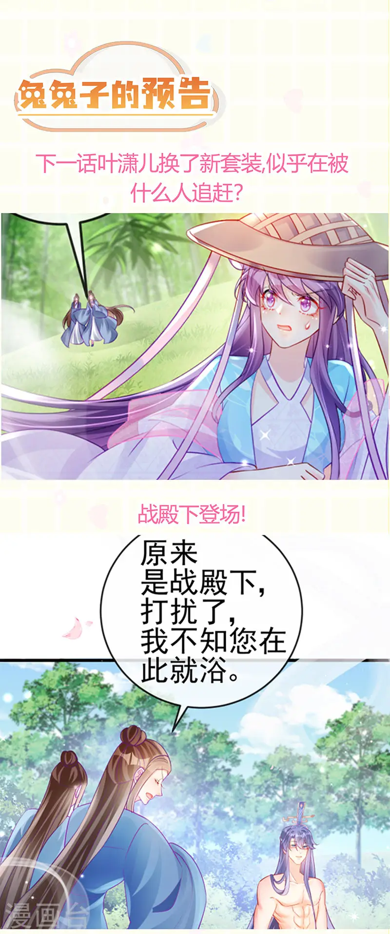 第74话 半个吻.黑化暴走叶潇儿 第51页