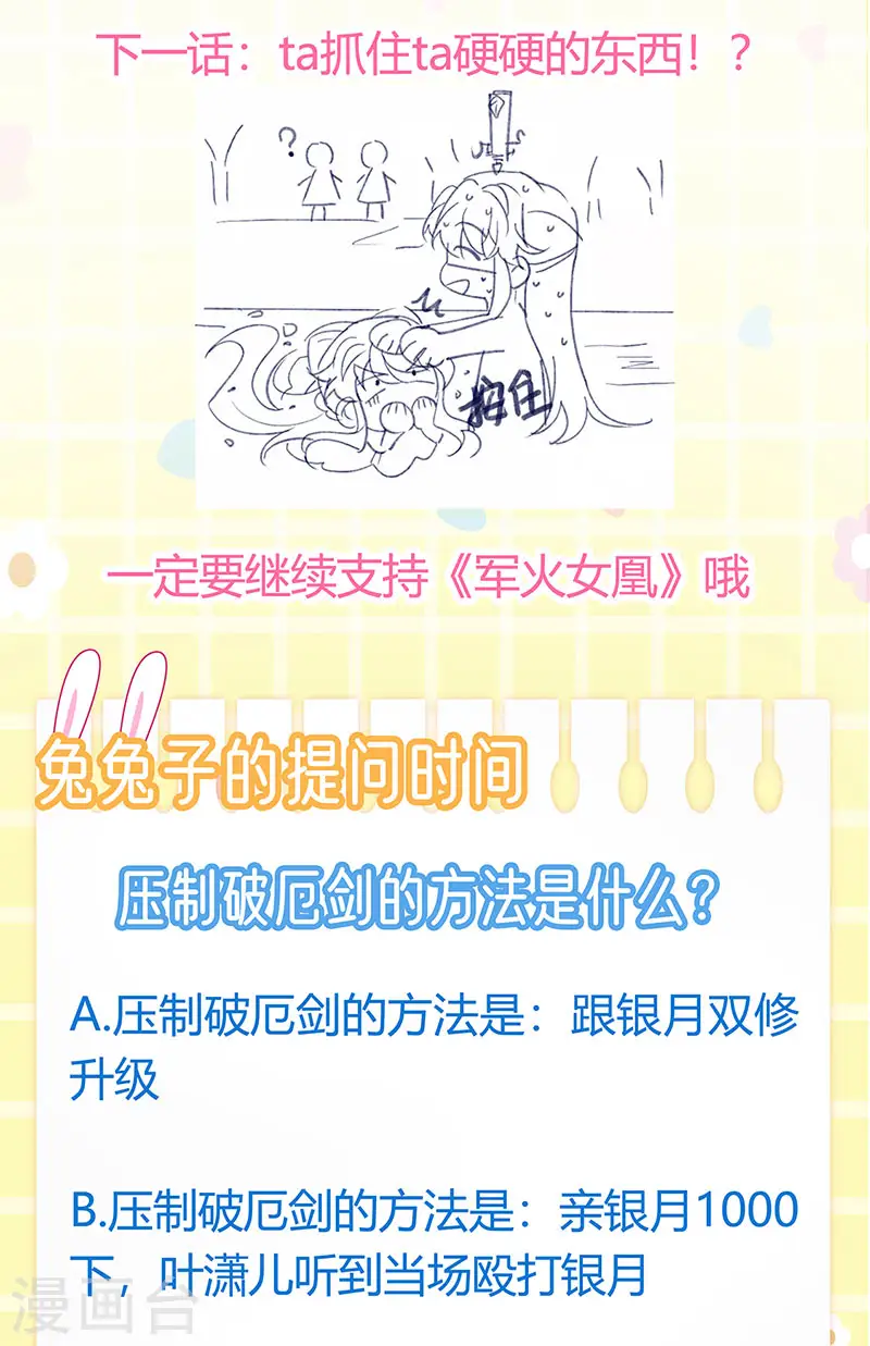 第74话 半个吻.黑化暴走叶潇儿 第52页
