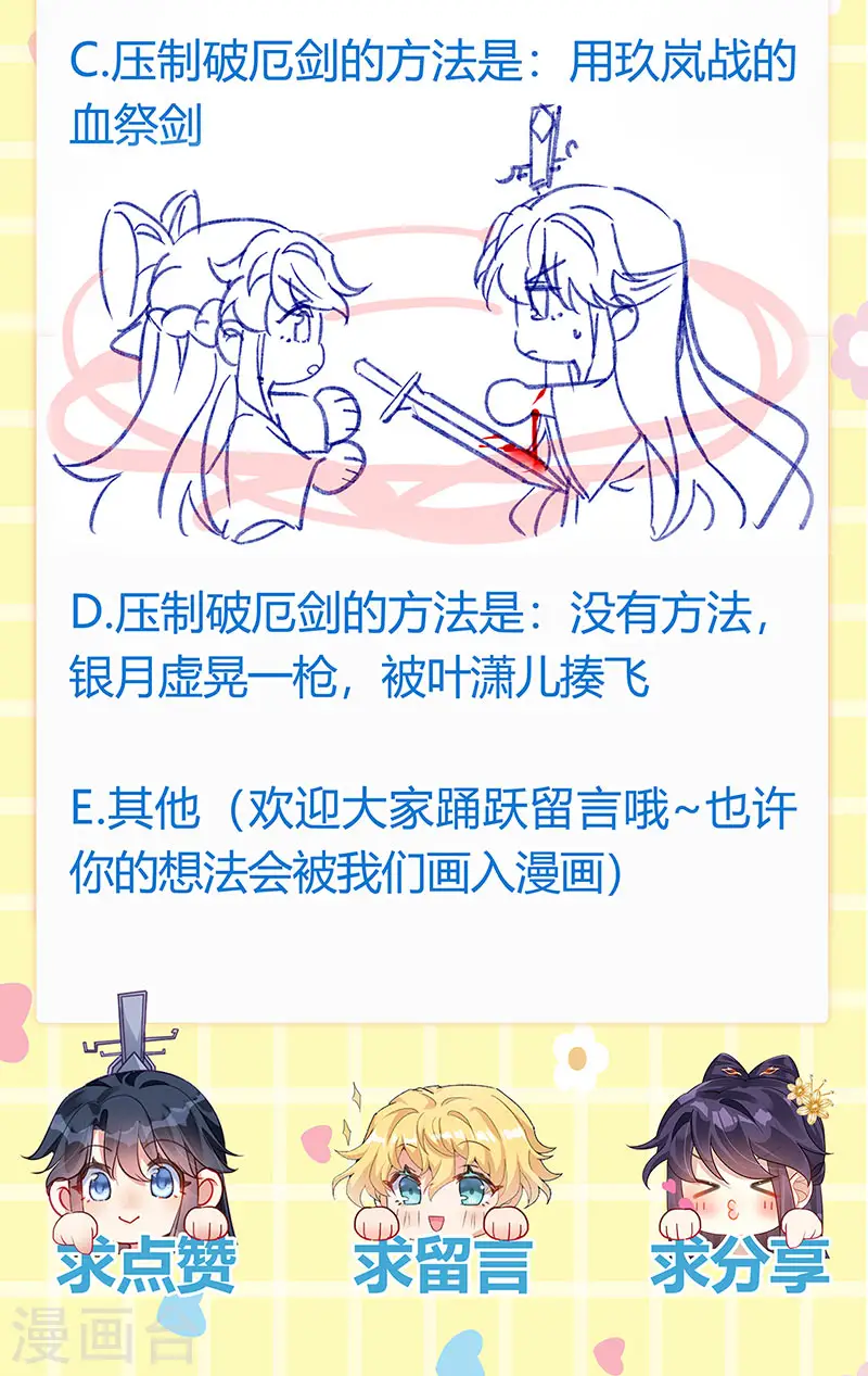 第74话 半个吻.黑化暴走叶潇儿 第53页