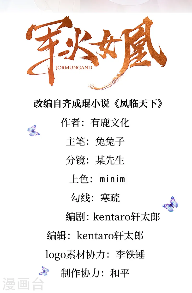 第73话 轰炸机炸温泉！鸳鸯浴 第2页
