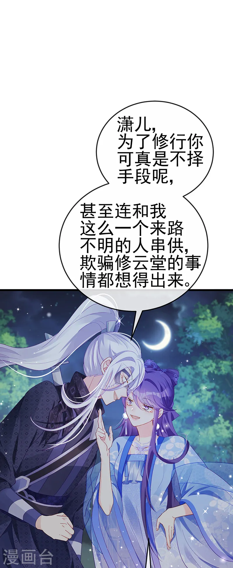 第73话 轰炸机炸温泉！鸳鸯浴 第3页
