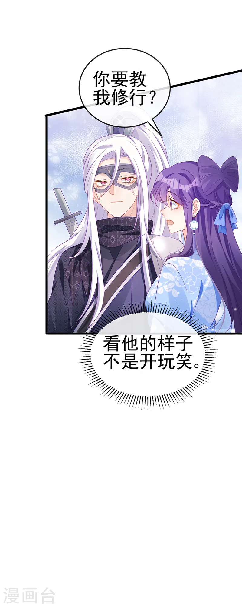 第73话 轰炸机炸温泉！鸳鸯浴 第6页