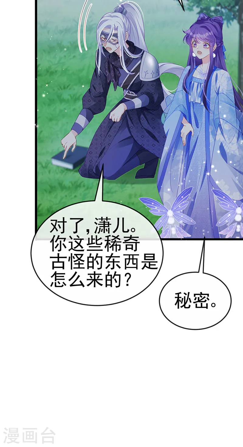 第73话 轰炸机炸温泉！鸳鸯浴 第9页