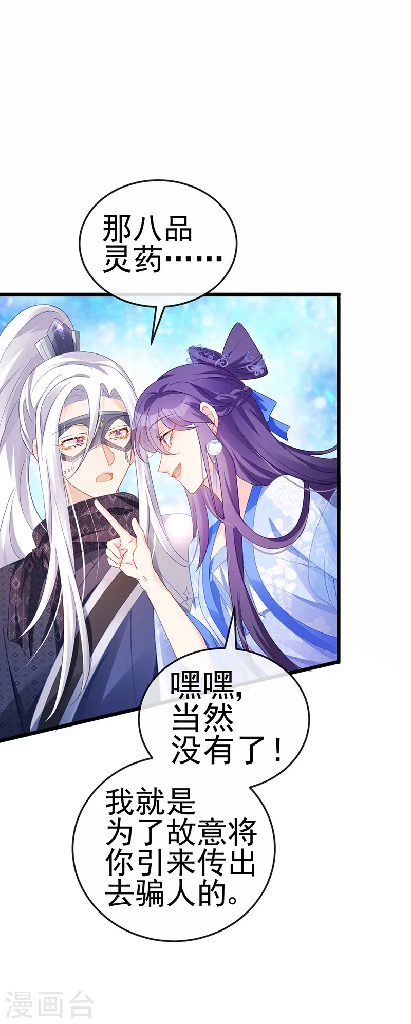 第73话 轰炸机炸温泉！鸳鸯浴 第10页