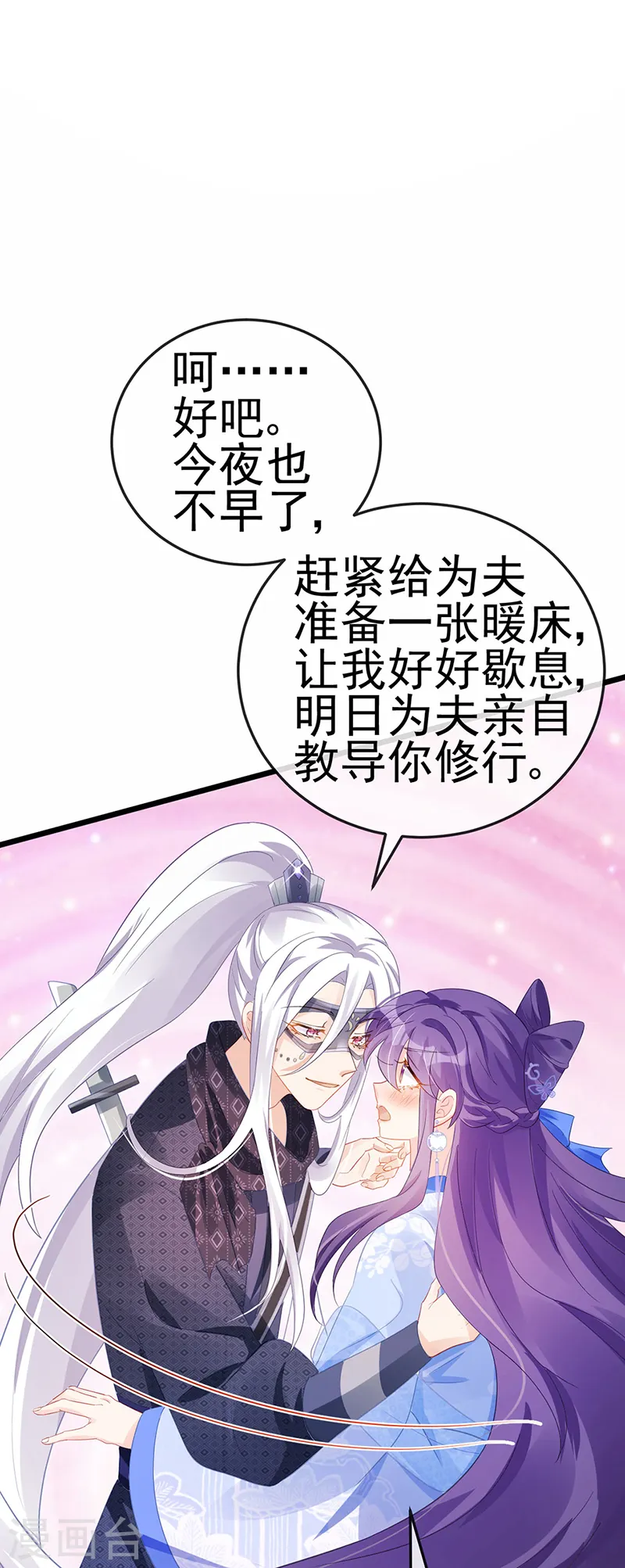 第73话 轰炸机炸温泉！鸳鸯浴 第11页